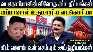 வடகொரியா இப்படி இருக்க காரணம் இந்த நாடு தான்,கிம் ஜொங் உன் எனும் கடவுள்! KRISHNAVEL | KIM JONG UN |