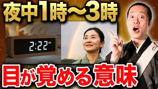 深夜に突然目が覚めることはございますか？もしかしたらそれは魂からのメッセージかもしれません。【ライトワーカー　覚醒　前兆】