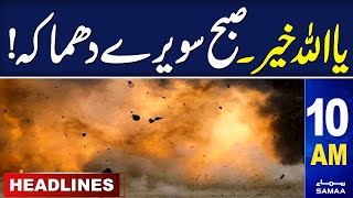 Samaa News Headlines 10AM | Blast in Kot Addu | 11June 2024|SAMAA TV