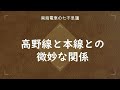 【鉄道七不思議】南海電車の七不思議 　～激動の歴史にせまる～