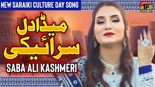 Meda Dil Saraiki (New Saraiki Culture Day Song) | Saba Ali Kashmeri | | (Music Video) Tp Gold