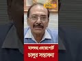 bangla news মালদহের আকাশে উড়বে বিমান বাজেটে আশার আলো দেখছেন মালদহবাসী malda local18shorts