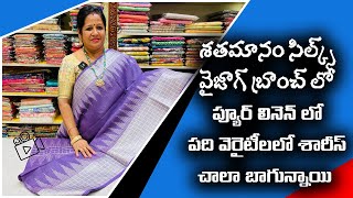 Latest Designs Linen Sarees ..లినెన్ శారీస్ ఇష్టపడేవారికీ బాగా నచ్చుతాయి| nagaSree  Diaries |