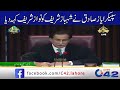 speaker ayaz sadiq called shahbaz sharif s name as nawaz sharif in national assembly