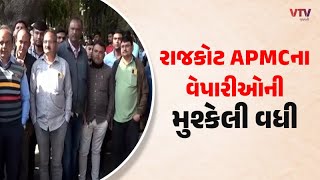 Rajkot News: રાજકોટ માર્કેટિંગ યાર્ડના વેપારીઓને આવકવેરા વિભાગની નોટિસ | VTV Gujarati