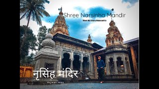 Shree Narsinha Mandir | नृसिंह मंदिर - धोम सातारा महाराष्ट्र | Dhom, Wai, Satara Maharashtra India