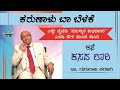 ಕಸದ ಲಾರಿ |  | Karunalu Baa Belake | Short Stories | Dr Gururaj Karajagi