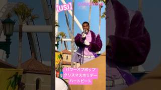 【USJ】パワーオブポップ 〜クリスマスホリデーハートビート2025/01/03 ❹ #PowerofPop#パワーオブポップクリスマスホリデーハートビート