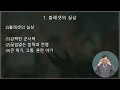 2025.02.16 주님의숲 주일오전예배 빛의 이정표로 남은 에벤에셀의 기념비 삼상7 5~12