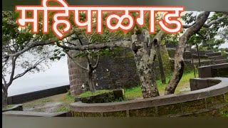 महिपाळगड ,वैजनाथ मंदिर History of Mahipalgad