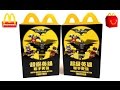 2017 McDONALD'S THE LEGO BATMAN MOVIE HAPPY MEAL TOYS BOX KIDS MEAL TOY COLLECTION HK HONG KONG ASIA