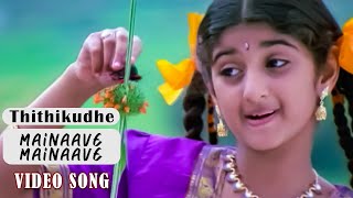 Thithikudhe Tamil Movie Songs HD | Mainaave Mainaave Video Song | Jeeva | Sridevi | Vidyasagar