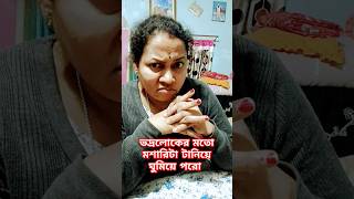 সারারাত বসে বসে মশা মারো #😁😂🤣 #funny #baglacomedy #jokes #comedy #comedyfilms #banglicomedy #fun