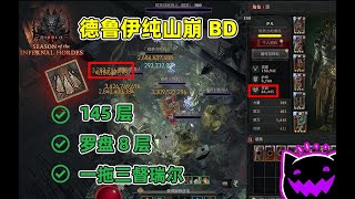 [暗黑4] 德鲁伊巨熊之力山崩BD Bear Landslide Build Guide | Diablo 4 Season 5