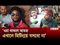 সচিবালয়ে আহতদের ভুয়া সমন্বয়ক নিয়ে বিভ্রান্তি | Bangladesh Secretariat | News | Desh TV