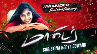 MAANIDER | By Christina Beryl Edward  | Solomon Augustine | NEW Tamil CHRISTMAS Song