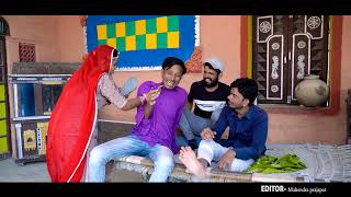 लुगाई तो एड़ी होनी चाहिए || #RajasthaniComedyVideo