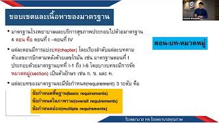 Overview มาตรฐานใหม่ V.5  _ รศ.นพ. ชเนนทร์ วนาภิรักษ์