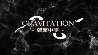 【認人中字/ONEUS】 千萬分之1概率的你(Gravitation) 韓繁中字 ｜ 8TH MINI 'MALUS'