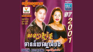 សន្យាឱ្យថ្លៃ