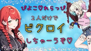 フォートナイト　れらさんとビクロイ取りに行くパート２　なの？？