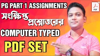 #Shorts | ASSIGNMENT QUESTION ANSWER | NSOU BENGALI PGBG ASSIGNMENTS | NETAJI SUBHAS OPEN UNIVERSITY