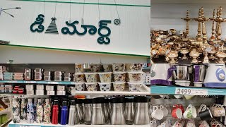 D'mart new kitchen product collection. Latest d'mart tour machilipatnam.