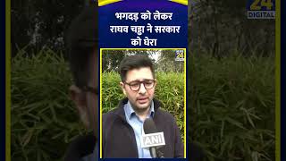 New Delhi Railway Station Stampede: भगदड़ को लेकर Raghav Chadha ने सरकार को घेरा