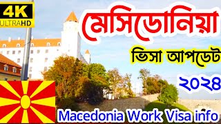 Macedonia🇲🇰মেসিডোনিয়া কাজের ভিসার সর্বশেষ আপডেট ২০২৪