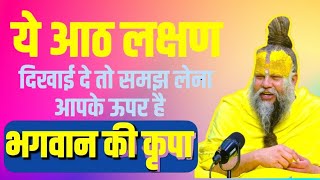 आज का सत्संग // 14 फ़रवरी 2025 // ekantik vartalap एकान्तिक वार्तालाप//Shri Hit Premanad ji maharaj