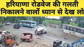 बस और कार में हुई जबरदस्त टक्कर कार हुई चकनाचूर Haryana Roadways की गलती निकालने वालों ध्यान से देख