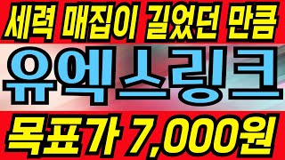 [유엑스링크 코인 전망] \