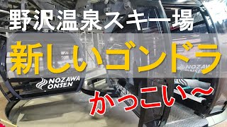 野沢温泉スキー場20-21シーズン開幕戦!!新しくなった長坂ゴンドラと、新規導入の人工降雪機でNOZAWAはネクストステージへ