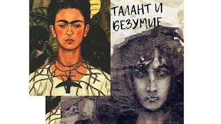 Талант и безумие. Прямой эфир в Инстаграм.