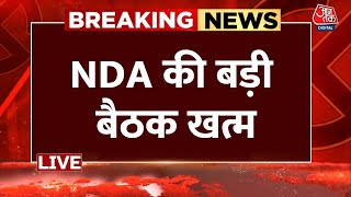 Lok Sabha Election Result 2024: Delhi में NDA की बैठक शुरू | NDA Meeting | Aaj Tak LIVE