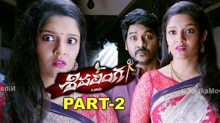 శివలింగ Telugu Full Movie Part 2 || Raghava Lawrence, Ritika Singh