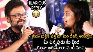 Victory Venkatesh Gives Funny  Reply To Kids Question | F3 FUNtastic Kids | Varun Tej | NB