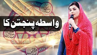 Javeria Saud | Wasta Panjtan Ka | Ramazan 2018 | Express Ent