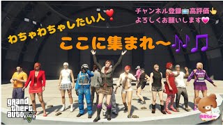 [PS4版　GTA5]　朝からまったり遊ぶ✨　＃GTAオンライン　＃参加型配信　＃女性配信