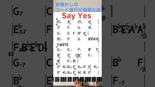 say yes/チャゲ＆飛鳥/コード進行