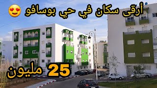 أجيو دشوفو أرقى سكان في حي بوسافو 25 مليون