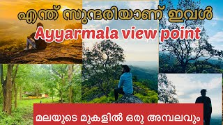 Ayyarmala view point | മുച്ചിരി മല | ആനകൾ ഇറങ്ങുന്ന വഴിയിലൂടെ🐘 മലയുടെ മുകളിൽ ഒരു അമ്പലവും