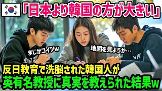 【海外の反応】「ちょっとおかしいんじゃない…？」世界地図を見て信じられない韓国人…真実を知った結果