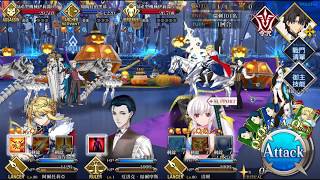 [FGO] 繁中 2019 6月 - 萬聖節三期 姬路城大決戰 高難度 「罪與罰~理應凋零的白鬍子~ 」- 3回合