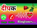 दीपक नाम कि रिंगटोन🌹Deepak name ringtone🌹Deepak ringtone🌹Deepak name mobile ringtone🌹Deepak name