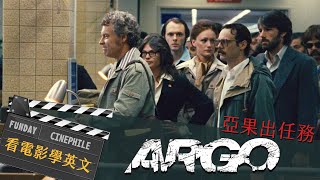 Cinephile Teaser 電影迷 | 亞果出任務 Argo