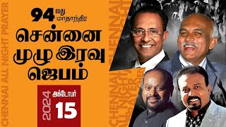 🔴  ALL NIGHT PRAYER | முழு இரவு ஜெபம் | Rev. D. Mohan | Ps. Dudley Thangiah | Bro. Robert Roy