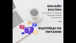 📹 Відеозапис онлайн прийому 29 квітня