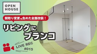 【OPEN HOUSE】リビングにブランコ！子育てをたのしむ、シンプルテイストのおうち