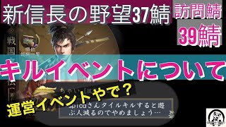 新信長の野望37鯖【キルイベントについて】今回は３９鯖にお邪魔しました。３７鯖の友達を紹介。発言禁止カレンダーがついに。。対人イベントで対人するな？それは違うんちゃいますか？　修正版